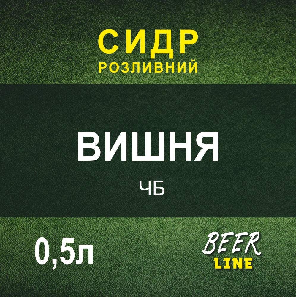 Сидр