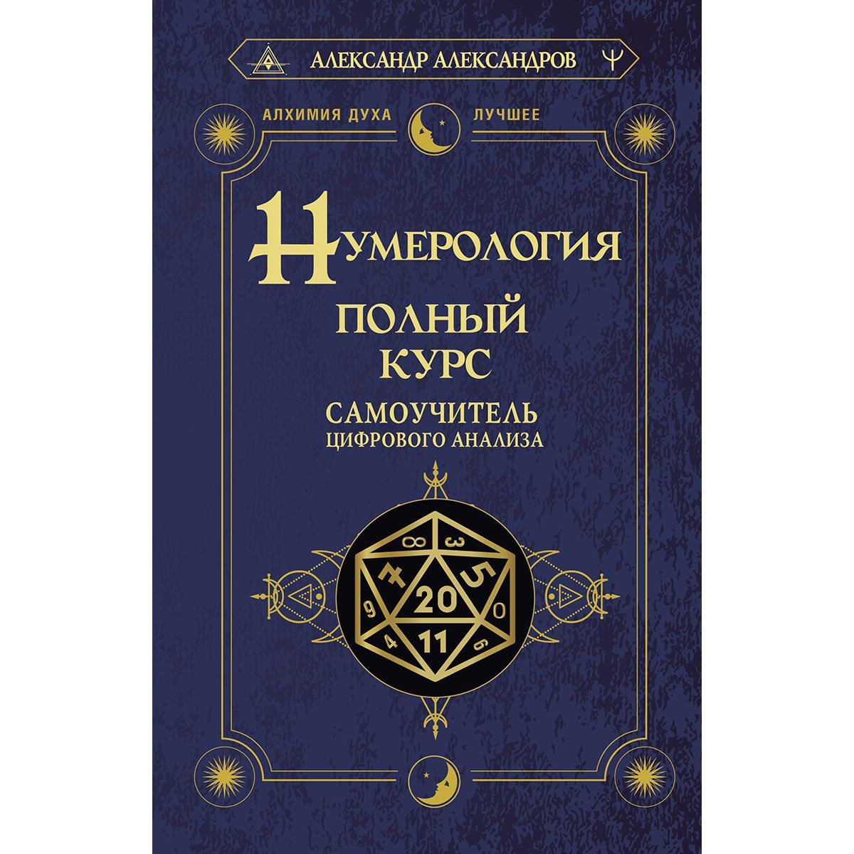 Эзотерика