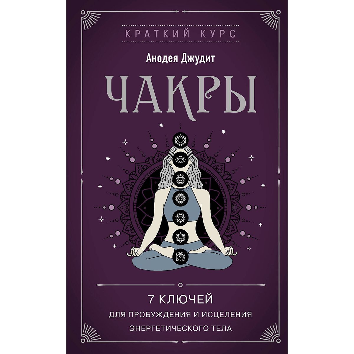 Эзотерика