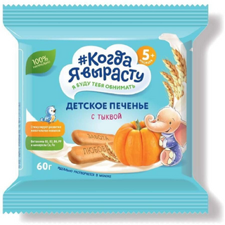 ორცხობილა - 'როცა გავიზრდები' გოგრით /5თვ+/ 60გრ 144 Biscuits - 'When I grow up' with pumpkin /5 months+/ 60g 0144