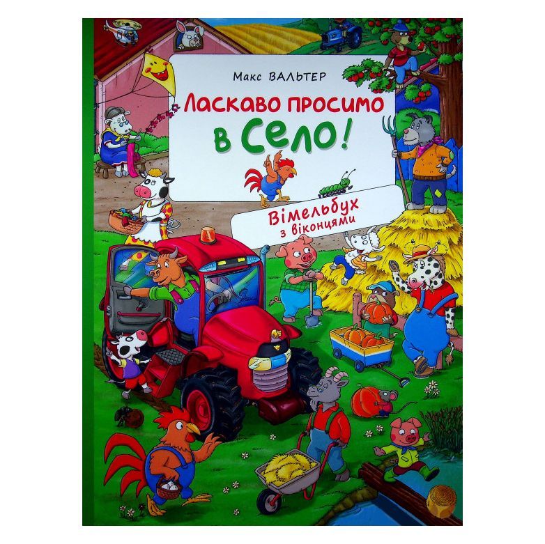 Книги-картинки для дітей: