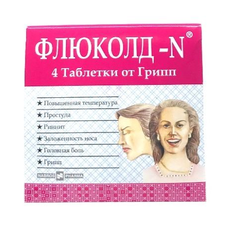 გაციება და გრიპი.