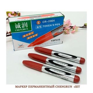 МАРКЕР ПЕРМАНЕНТНЫЙ CHENGRUN CR-2004 1ШТ