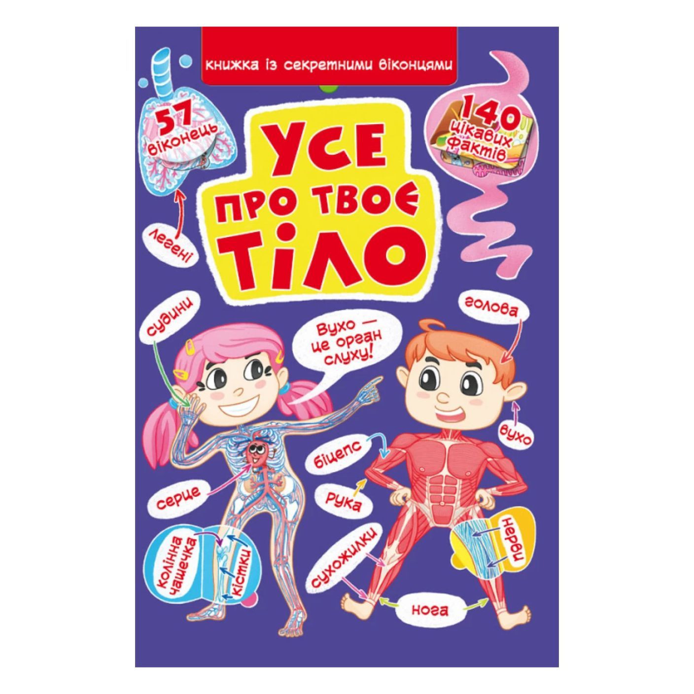 Пізнавальні книги: