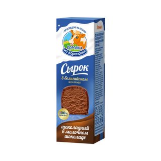 Сырок глазир. 23% шоколад в мол. шоколаде, Коровка из Кореновки, 50 гр.