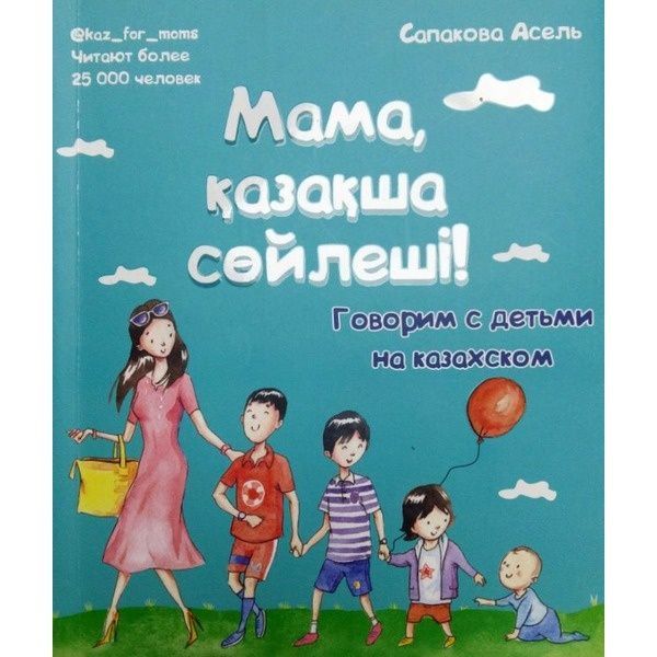 Наш Казахстан