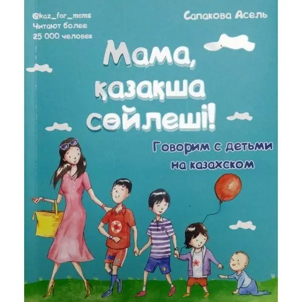 Наш Казахстан