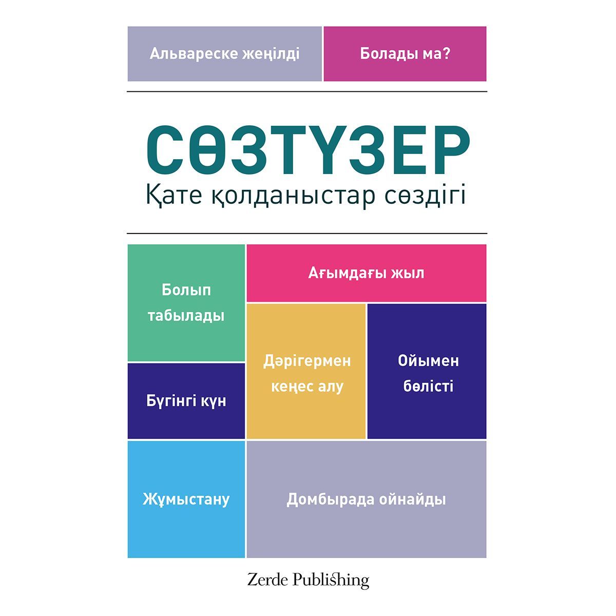 Наш Казахстан