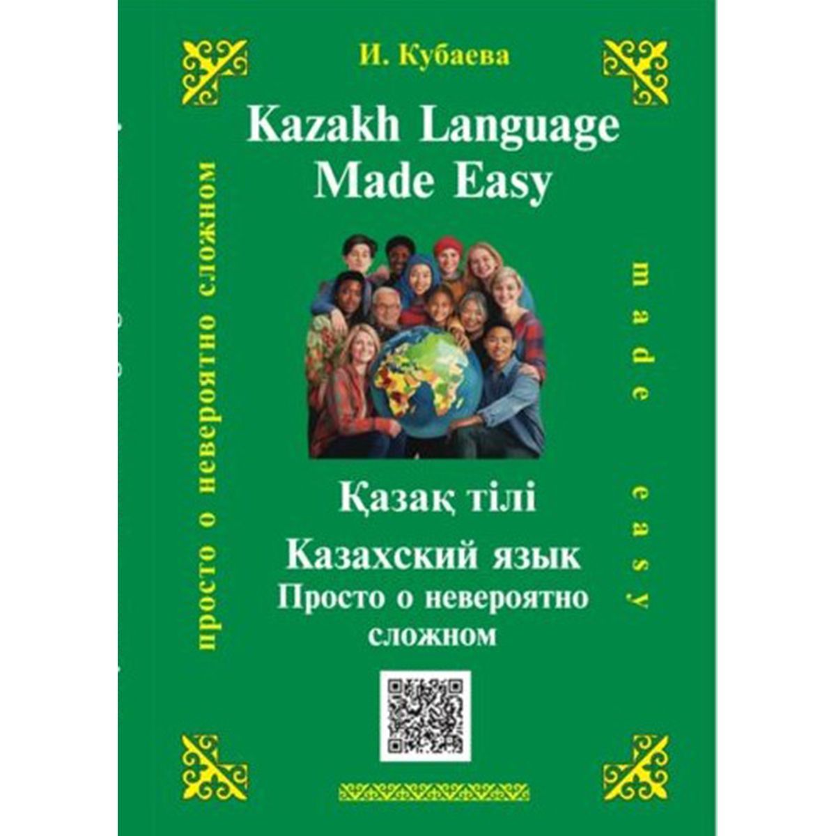 Наш Казахстан