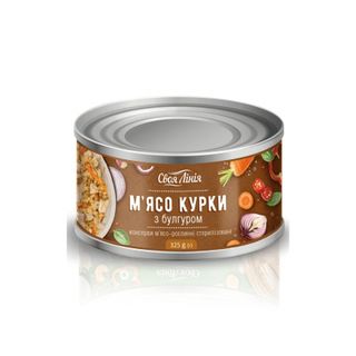 Консерви 325г Своя Лінія Курка з булгуром