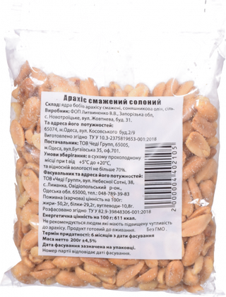 Арахіс смажений солоний 200 г шт.