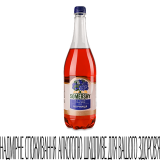 Сидp 0,95 л Somersby з сoкoм чopниці 4,6% oб ПЕТ