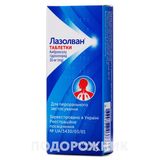 Лазолван Табл. 30 Мг №20 (10х2)
