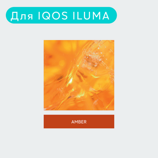 Terea Amber (пачка)