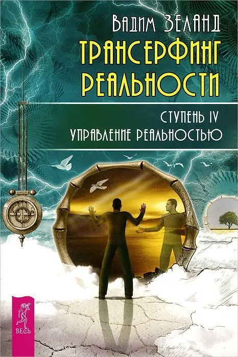 Эзотерика