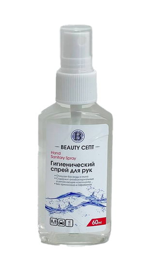 Антисептический спрей д/рук BEAUTY СЕПТ (БЬЮТИСЕПТ) Парфюмированный 60мл (САНИТАЙЗЕР)