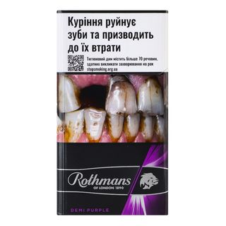 Сиг Rothmans Demi Purple 1пач Прилуки