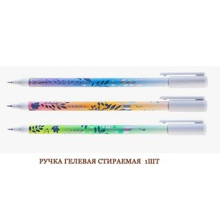 РУЧКА ГЕЛЕВАЯ СТИРАЕМАЯ GP-7794 1ШТ