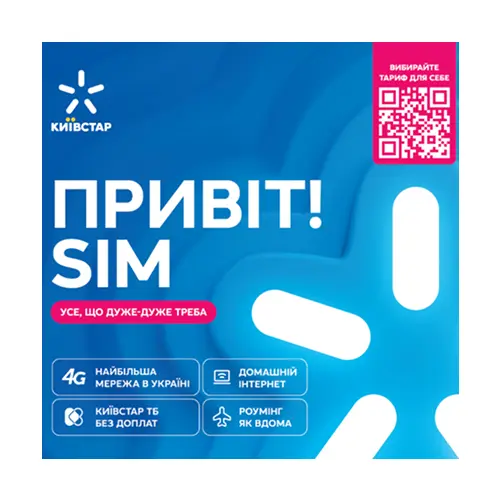 Стартові пакети.