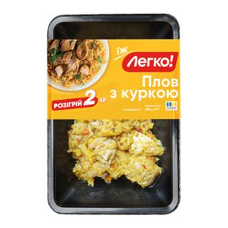 Плов з куркою Легко! охолоджений, 250 г