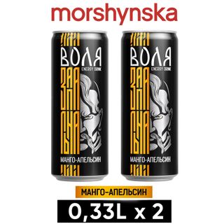 Енергетичний напій Воля Манго Апельсин 0.33л з/б від Моршинська х2