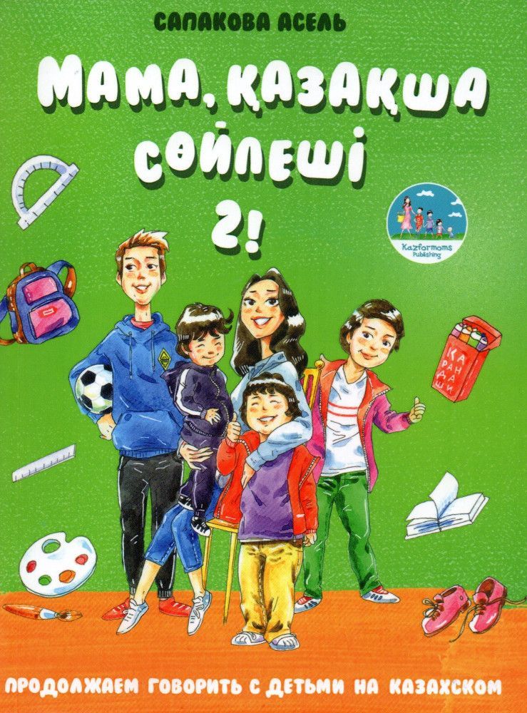 Наш Казахстан