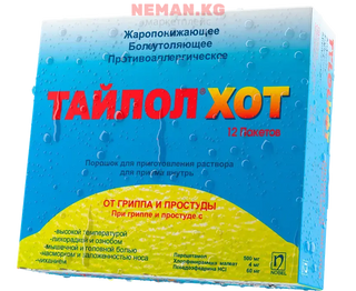 Тайлол Хот №12 порошок