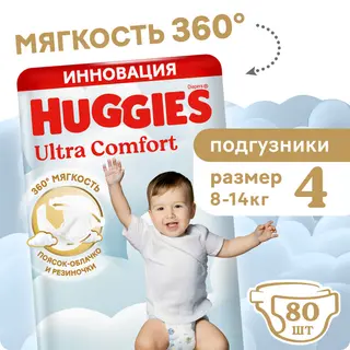 Huggies Ultra Comfort N4 տակդիր տղա 8-14կգ N80