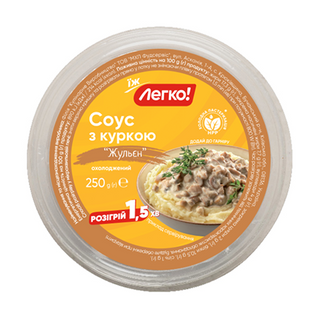 Соус з куркою Легко! Жульєн охолоджений 250 г