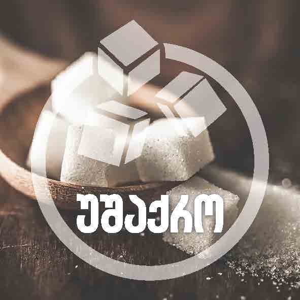 უშაქრო პროდუქტები 