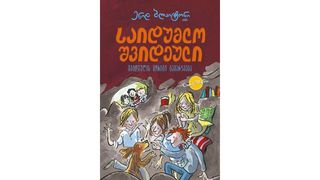 7 საიდუმლო შვიდეული შვიდეულის მორიგი გამარჯვება