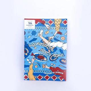 All the Colors of Georgia