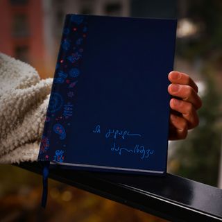 სამოტივაციო ბლოკნოტი