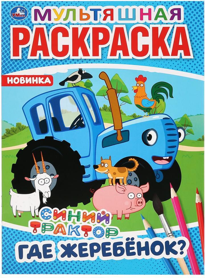 Синий трактор