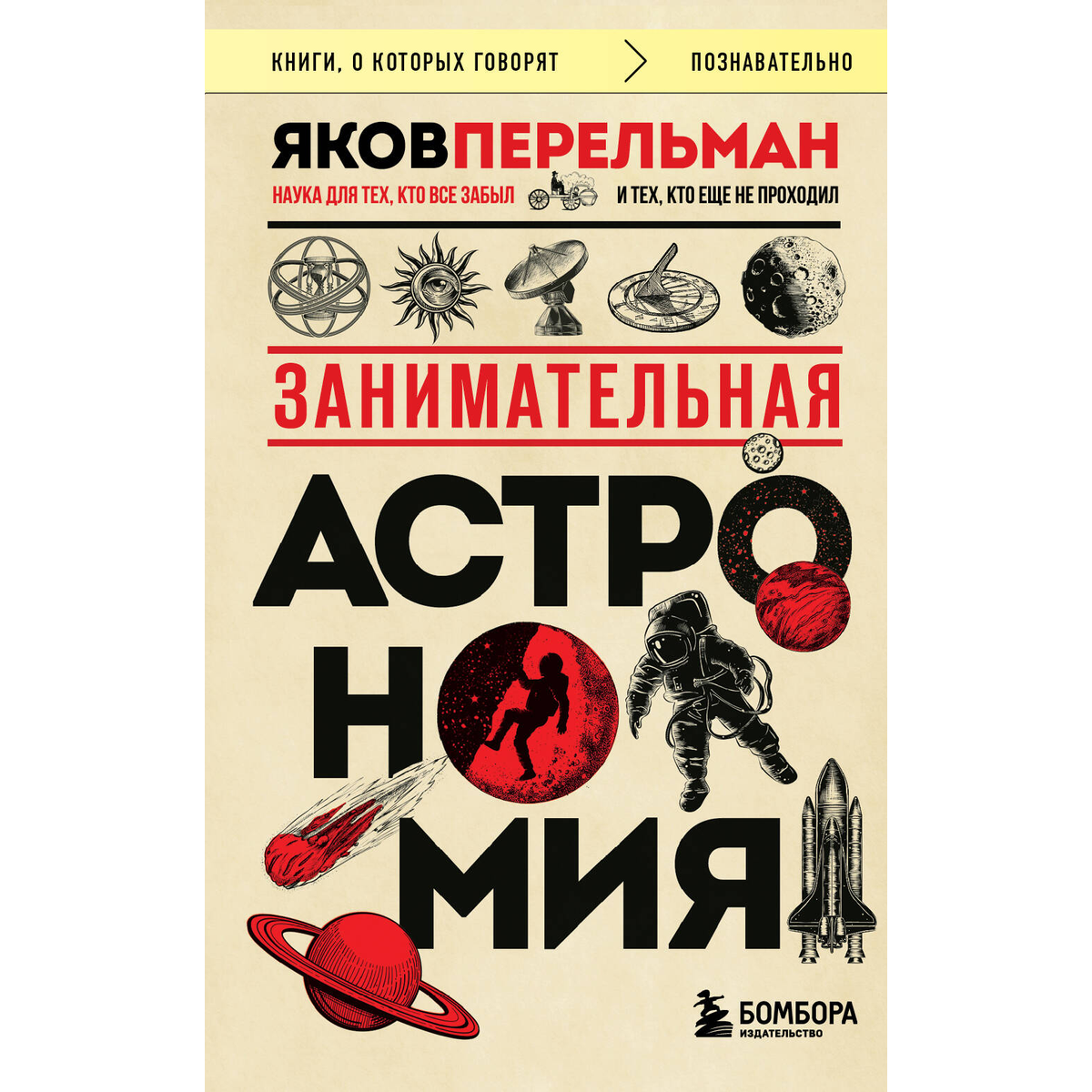 Научно-популярная литература