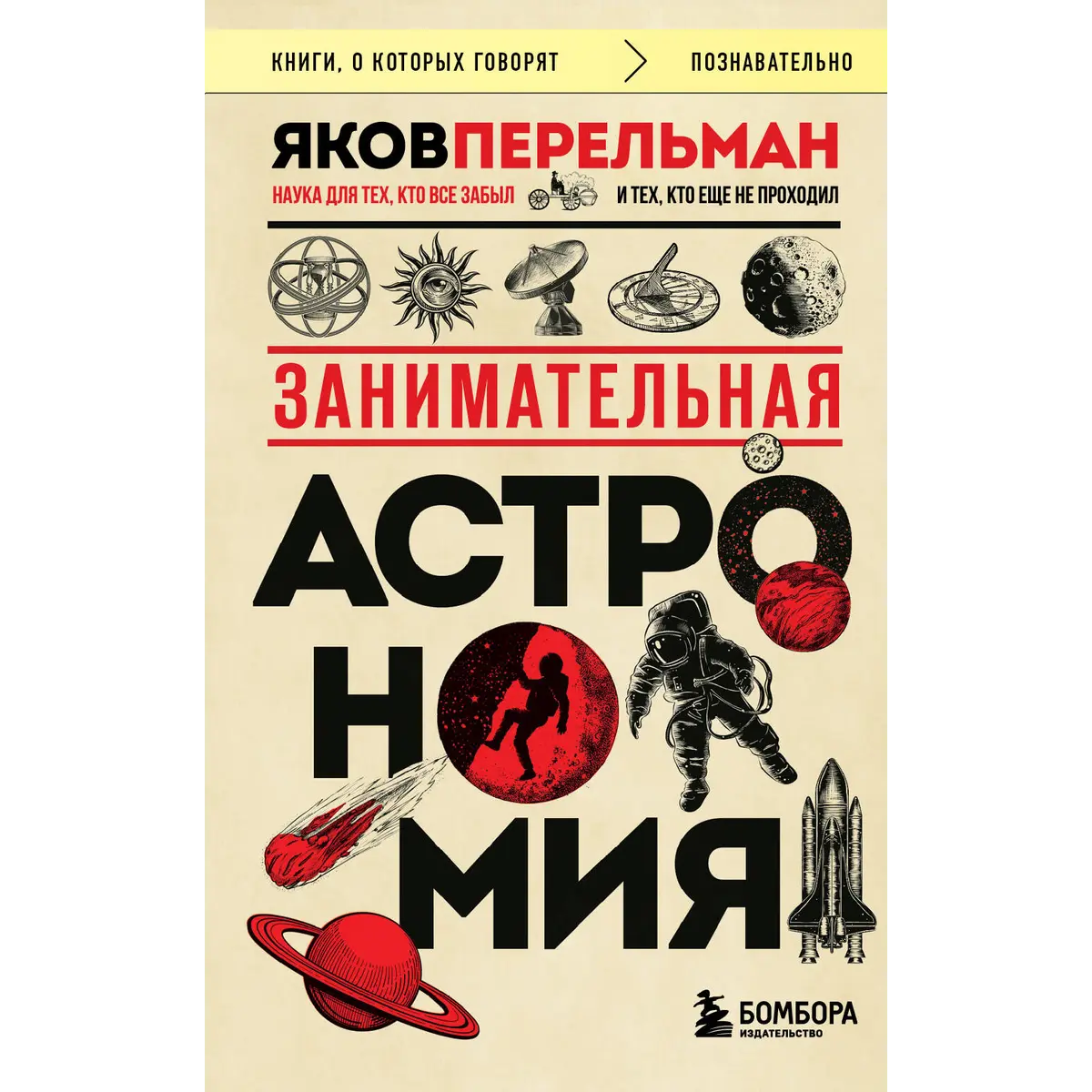 Научно-популярная литература