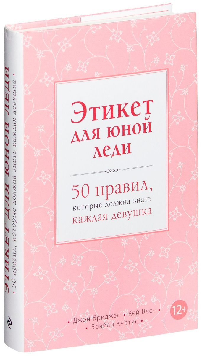 Мода. Стиль. Этикет