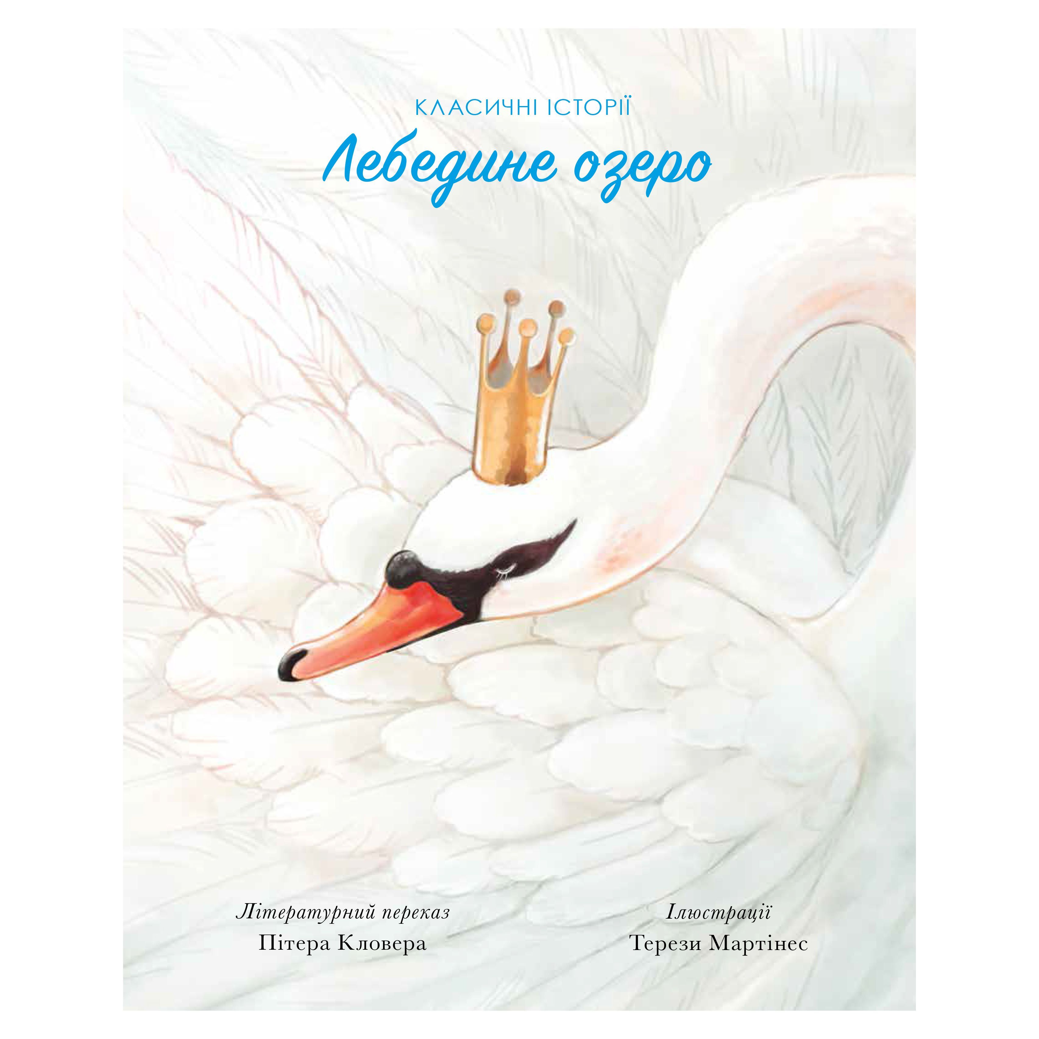 Художня література для дітей: