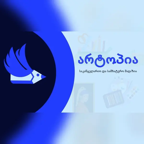 საყოფაცხოვრებო პროდუქტები 