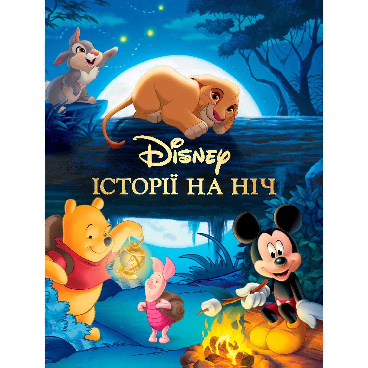 Класика дитячої літератури: