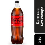 Напиток Coca-Cola Б/Сахара 2 Л П/Б