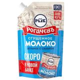 შედედებული რძე მოხარშლი  8.5% 270გრ