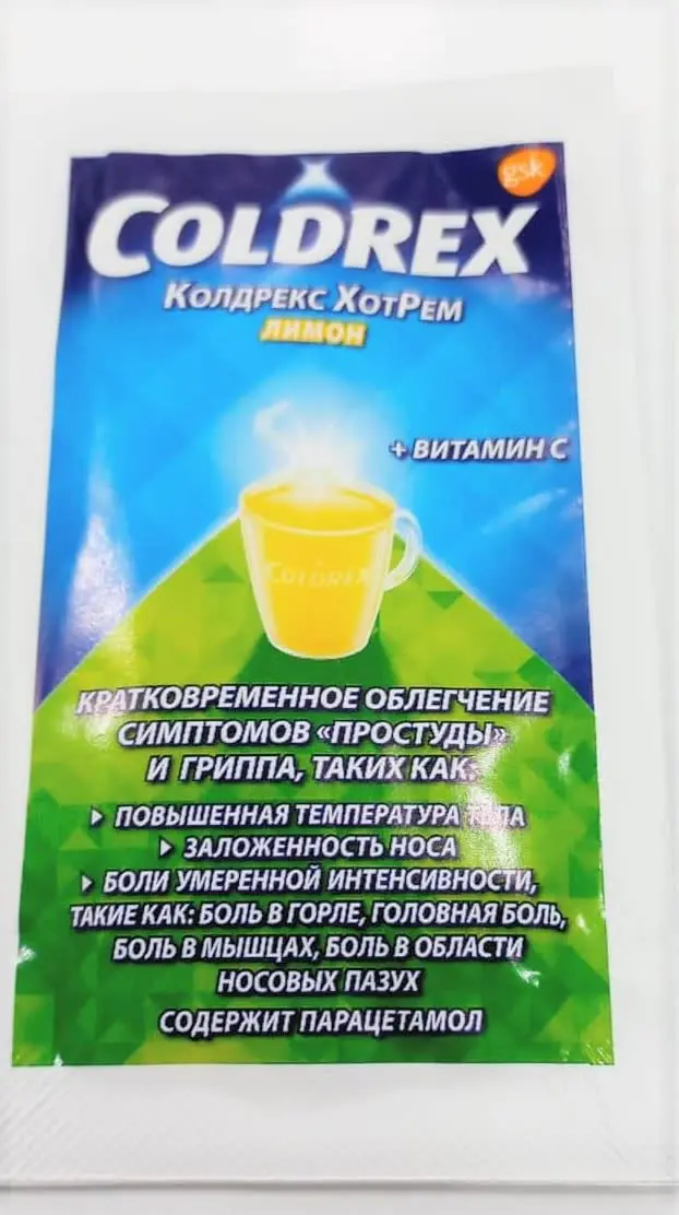 გაციება და გრიპი.
