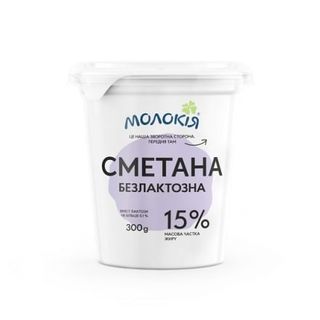 Сметана 300 г Молокія безлактозна 15% 