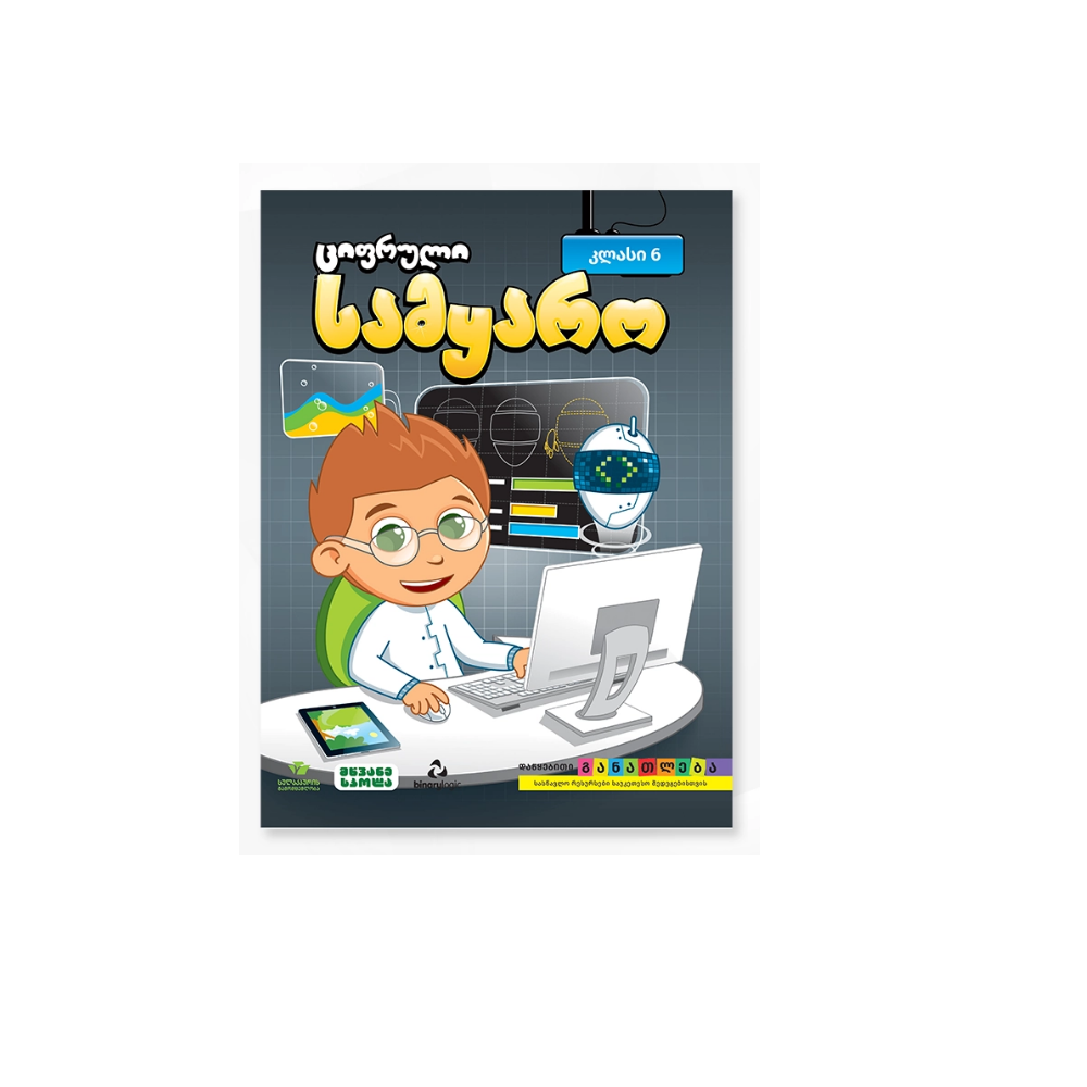 VI კლასის სახელმძღვანელოები