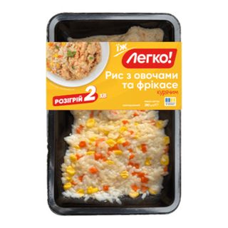 Рис з овочами та фрікасе курячим Легко! охолоджений, 280 г