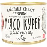 М'ясо у власному соку Алан куряче 525 г