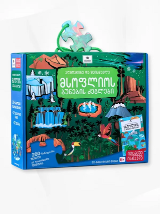 აღმოაჩინე და შეისწავლე მსოფლიოს ბუნების ძეგლები