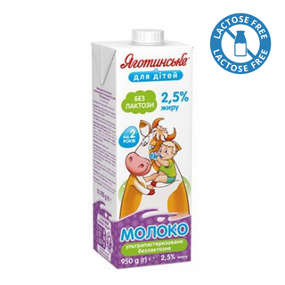 Молоко безлактозне 950г Яготинське для дітей 2,5%