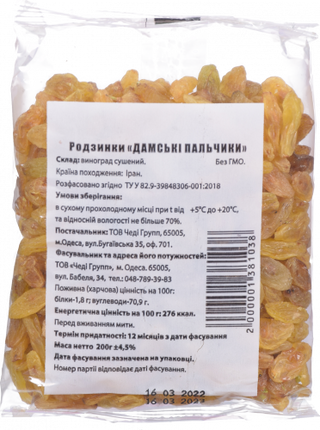Родзинки "Дамський пальчик" 200 г шт.